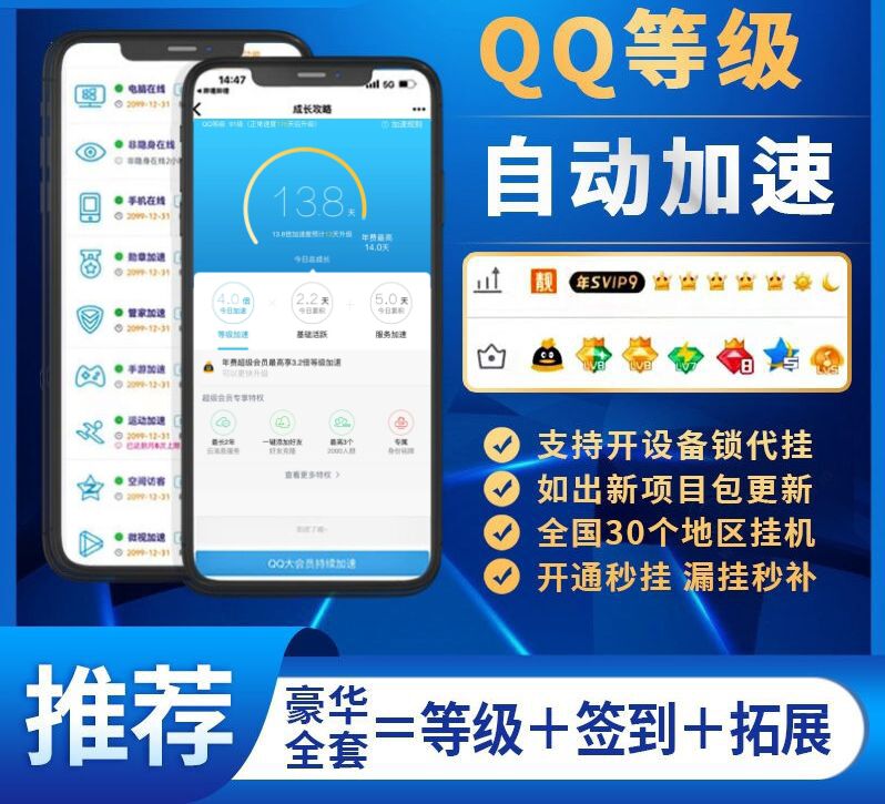 QQ等级代练-小健同学