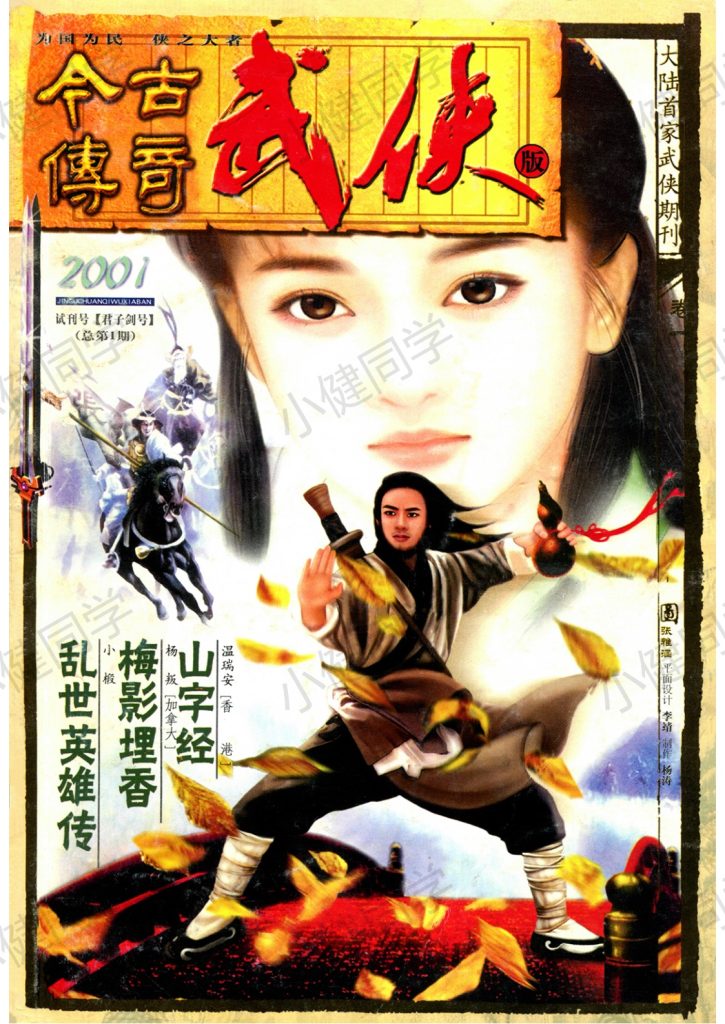 今古传奇武侠版2001-2022年电子版-小健同学