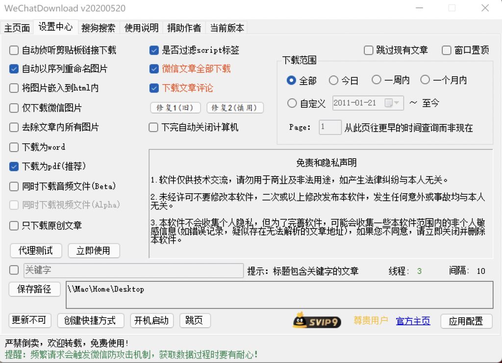 公众号历史文章批量下载PDF图片导出Word采集软件工具仅支持Win-小健同学